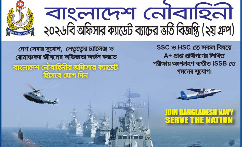 navy job bangladesh